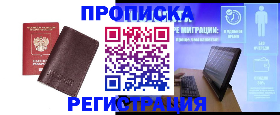 прописка регистрация в Кимрах